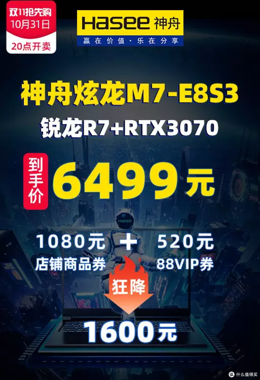 高性能笔记本怎么选?双11认准这一款:神舟炫龙M7-E8S3,价格很惊喜