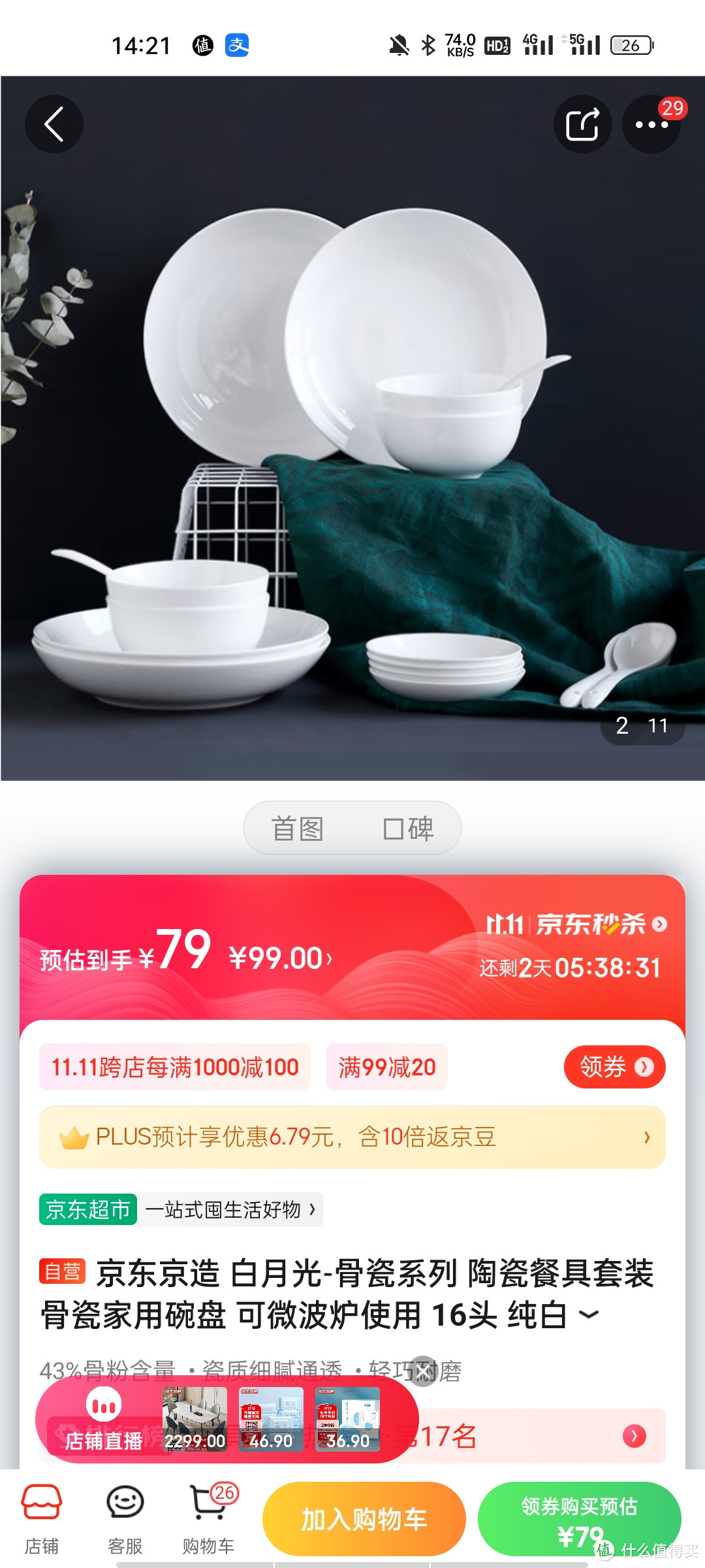 京东京造 白月光-骨瓷系列 陶瓷餐具套装 骨瓷家用碗盘 可微波炉使用 16头 纯白