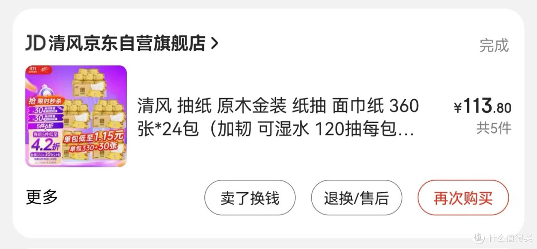 家中购买的三款抽纸，简单对比下