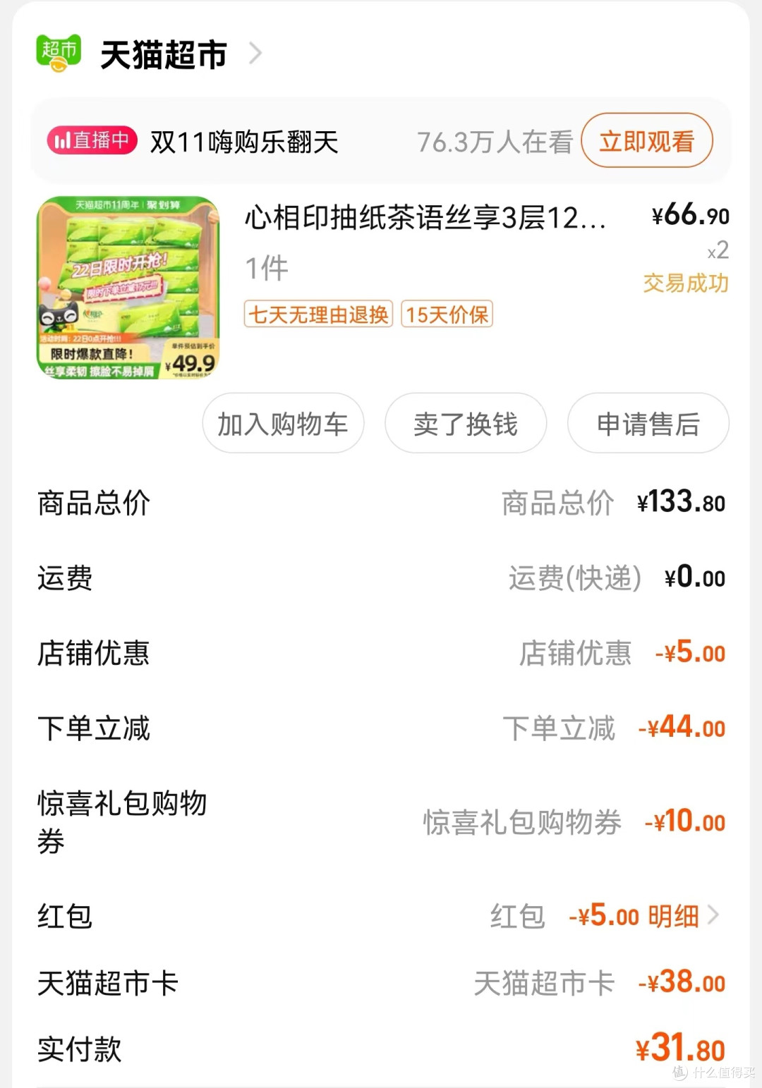 家中购买的三款抽纸，简单对比下