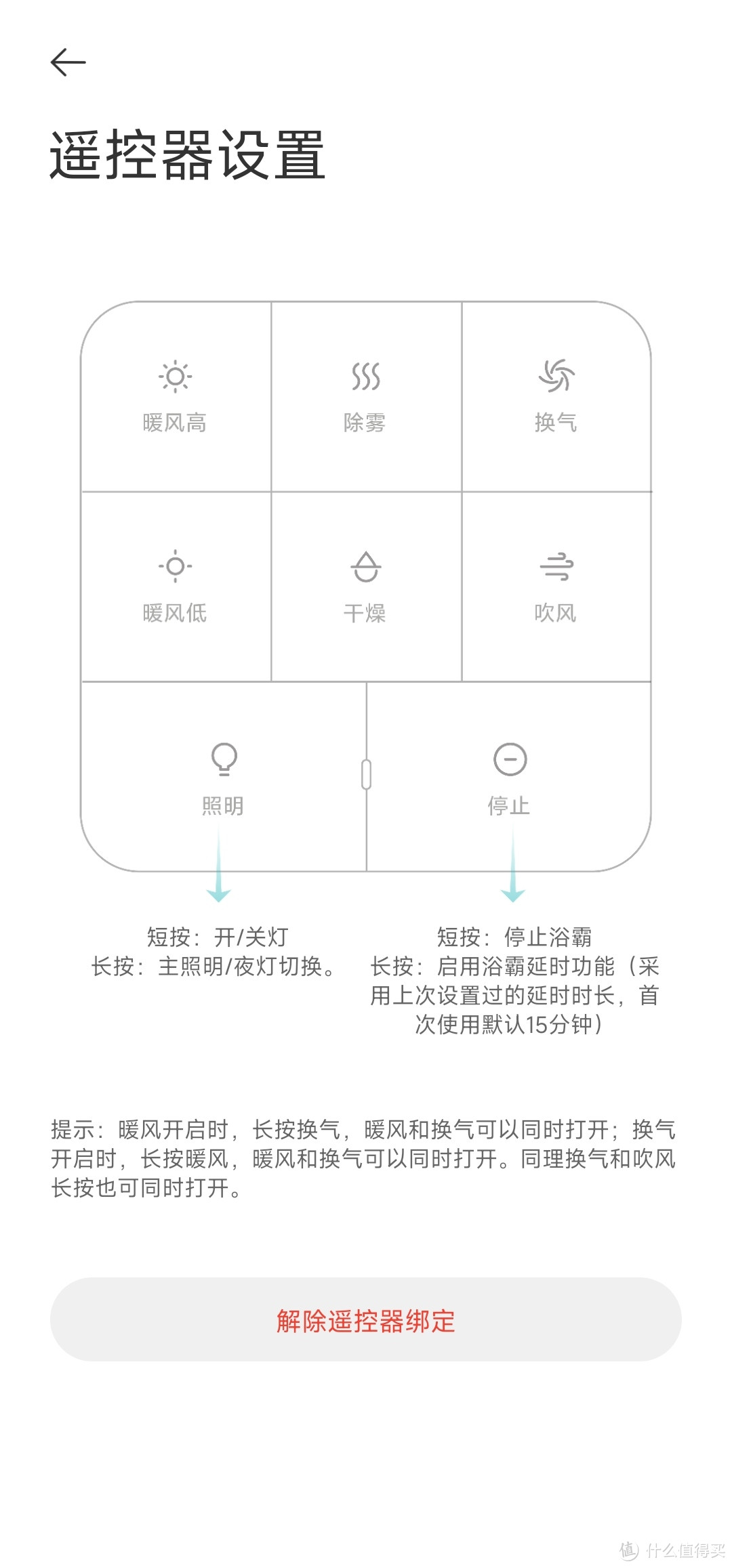 新技能get√--米家智能浴霸动手安装