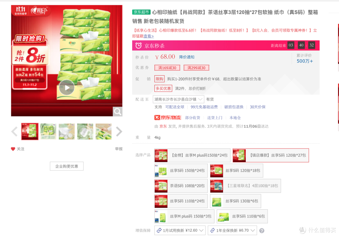 双11抽纸选购攻略：家用抽纸如何选购，不同品牌对比帮你选抽纸