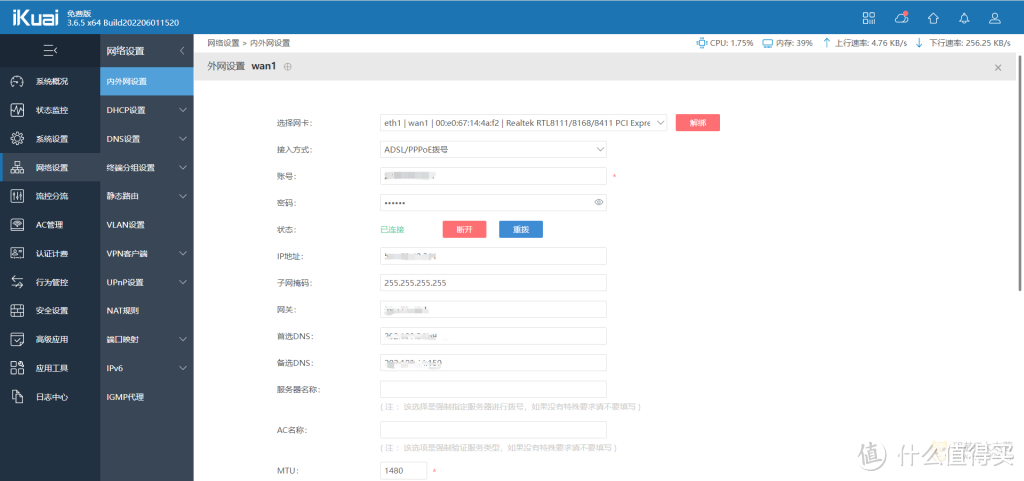 家庭网络改造(双软路由)