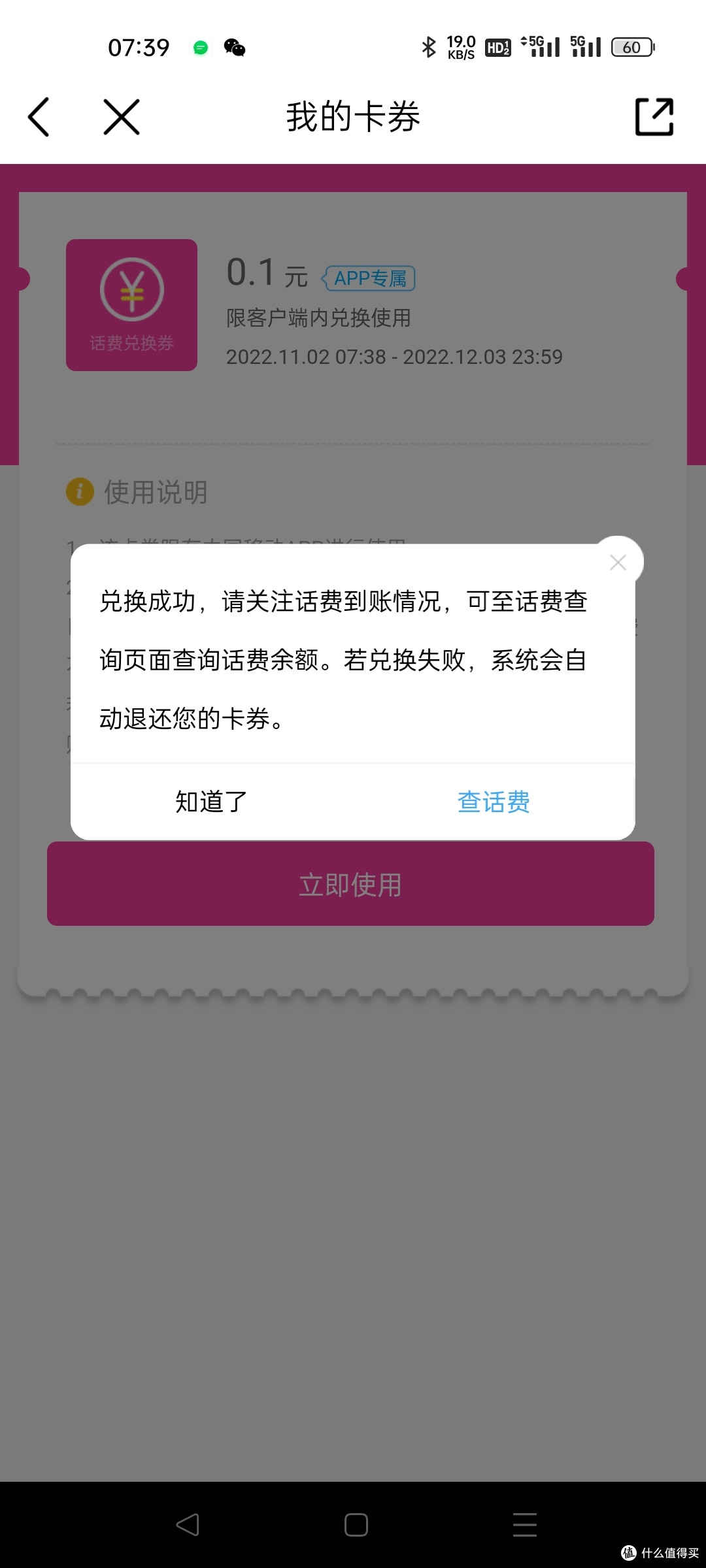 签到赚移动公司的话费流量再升级