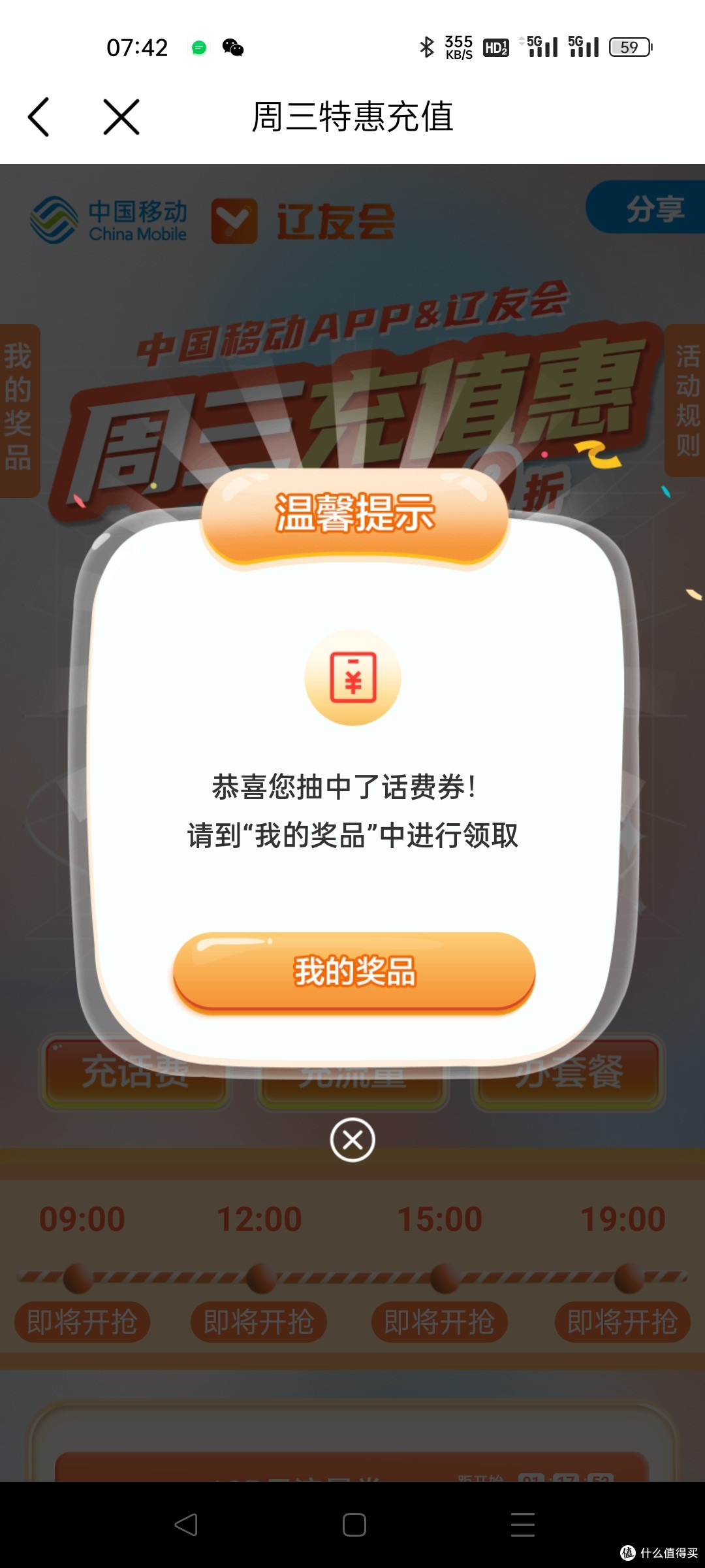 签到赚移动公司的话费流量再升级