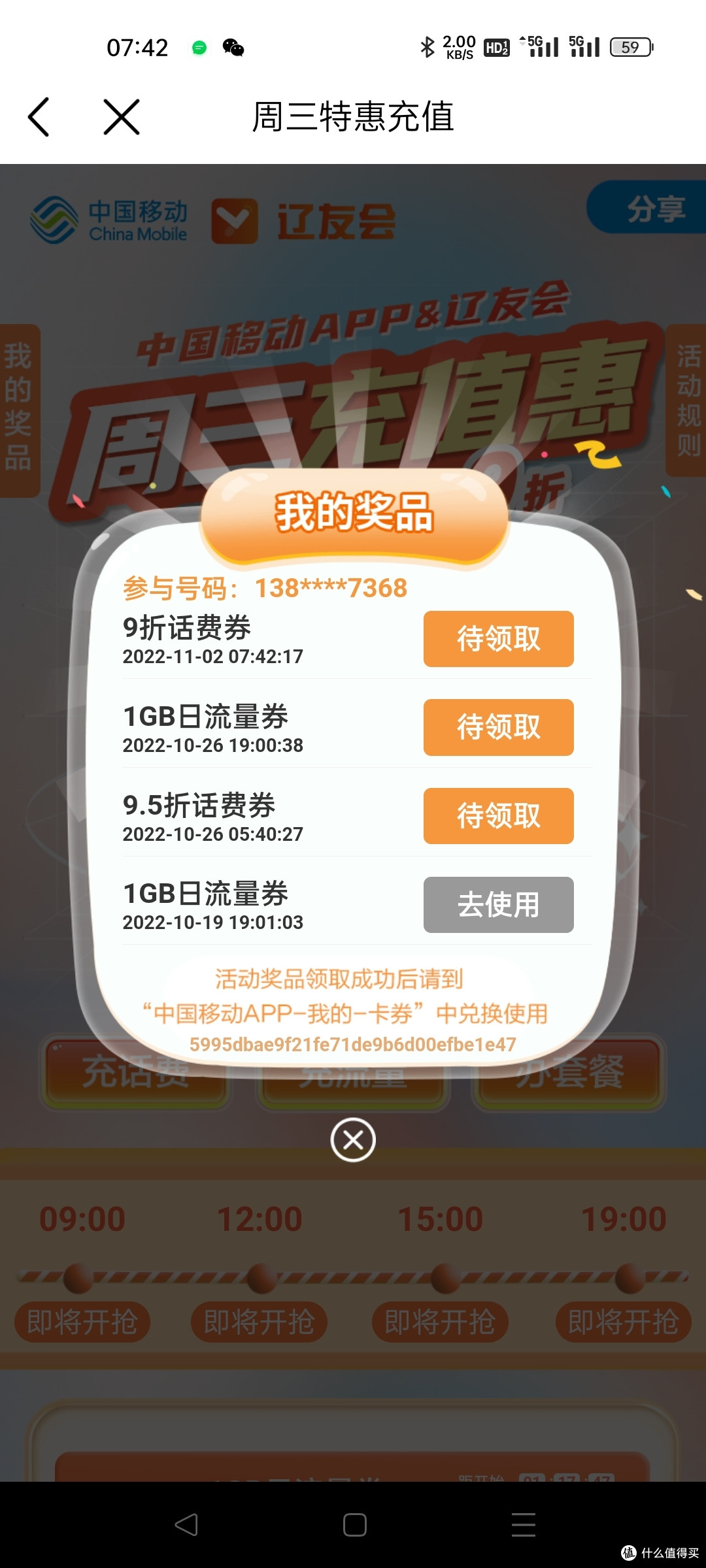 签到赚移动公司的话费流量再升级