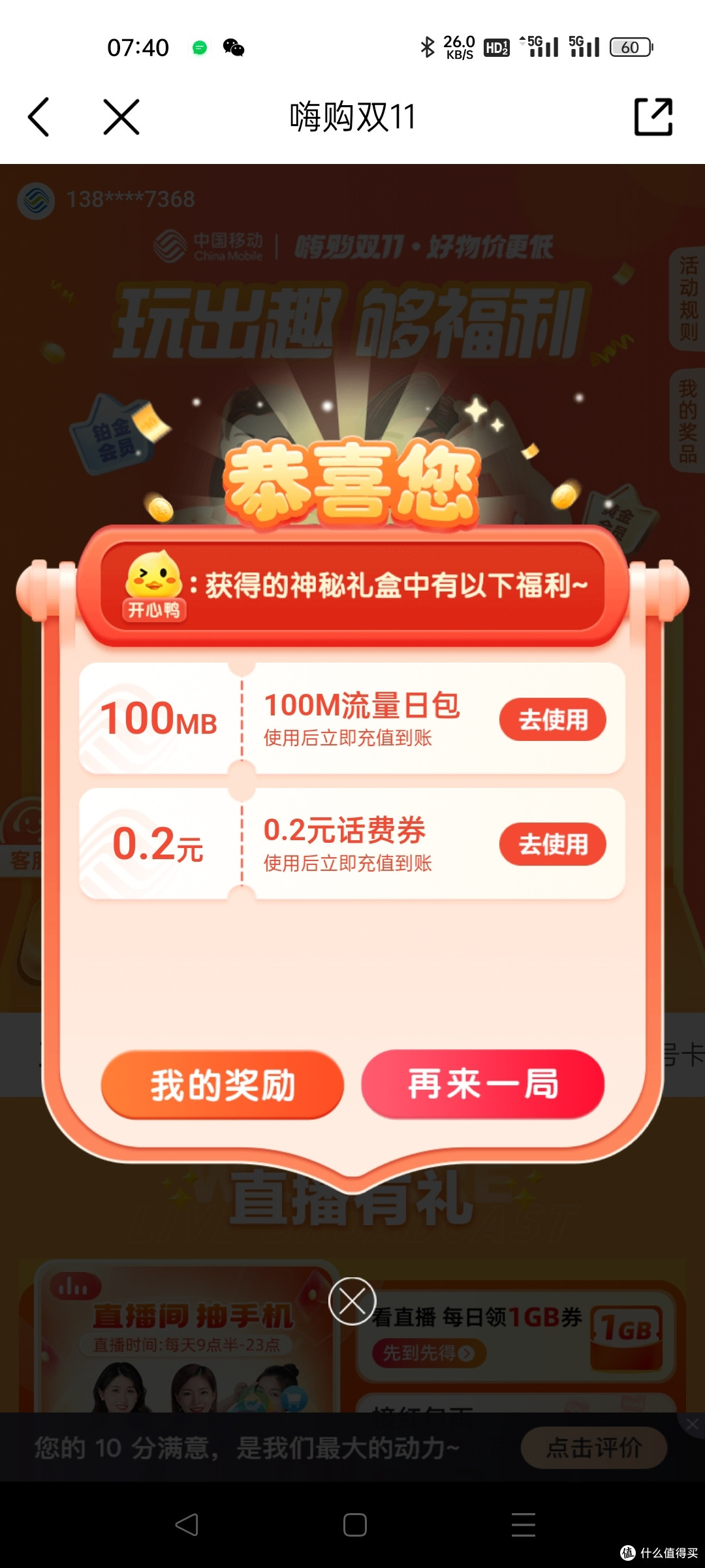 签到赚移动公司的话费流量再升级
