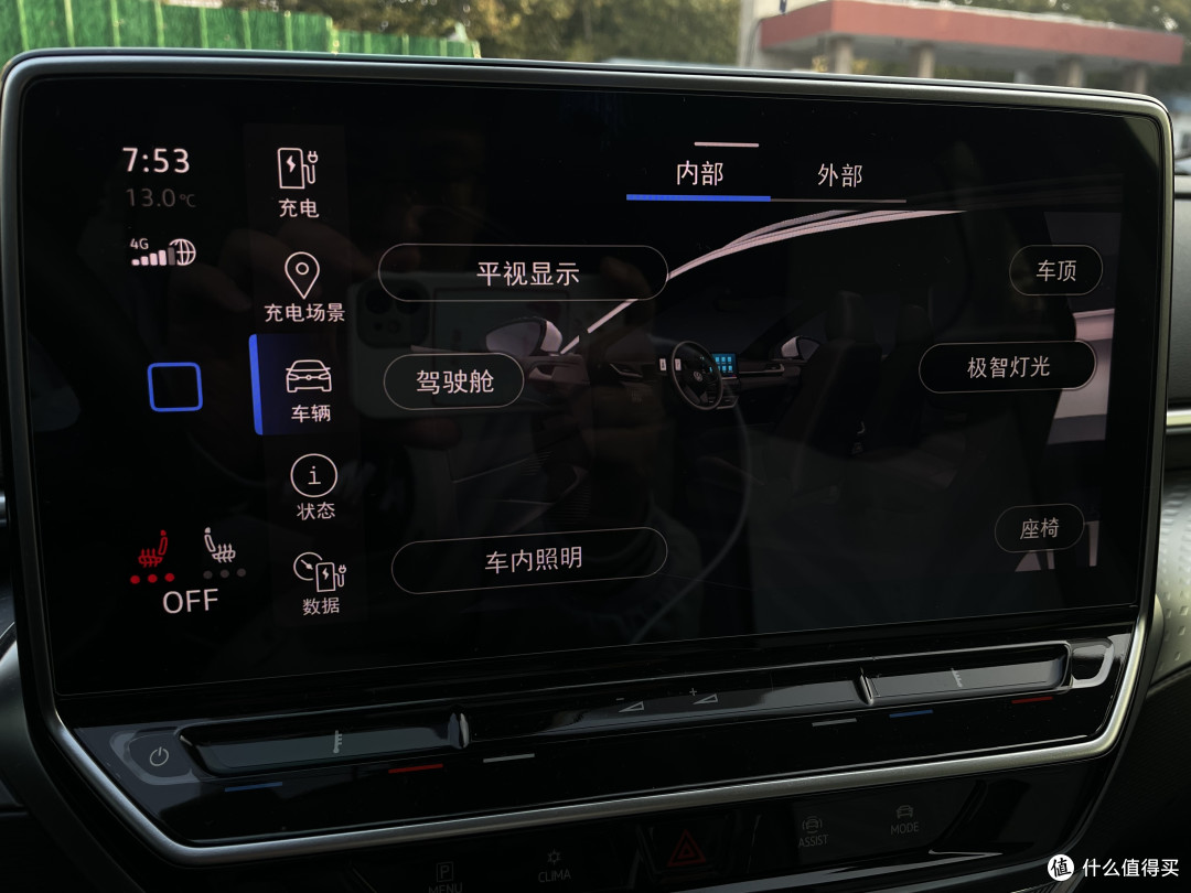 车辆设置界面