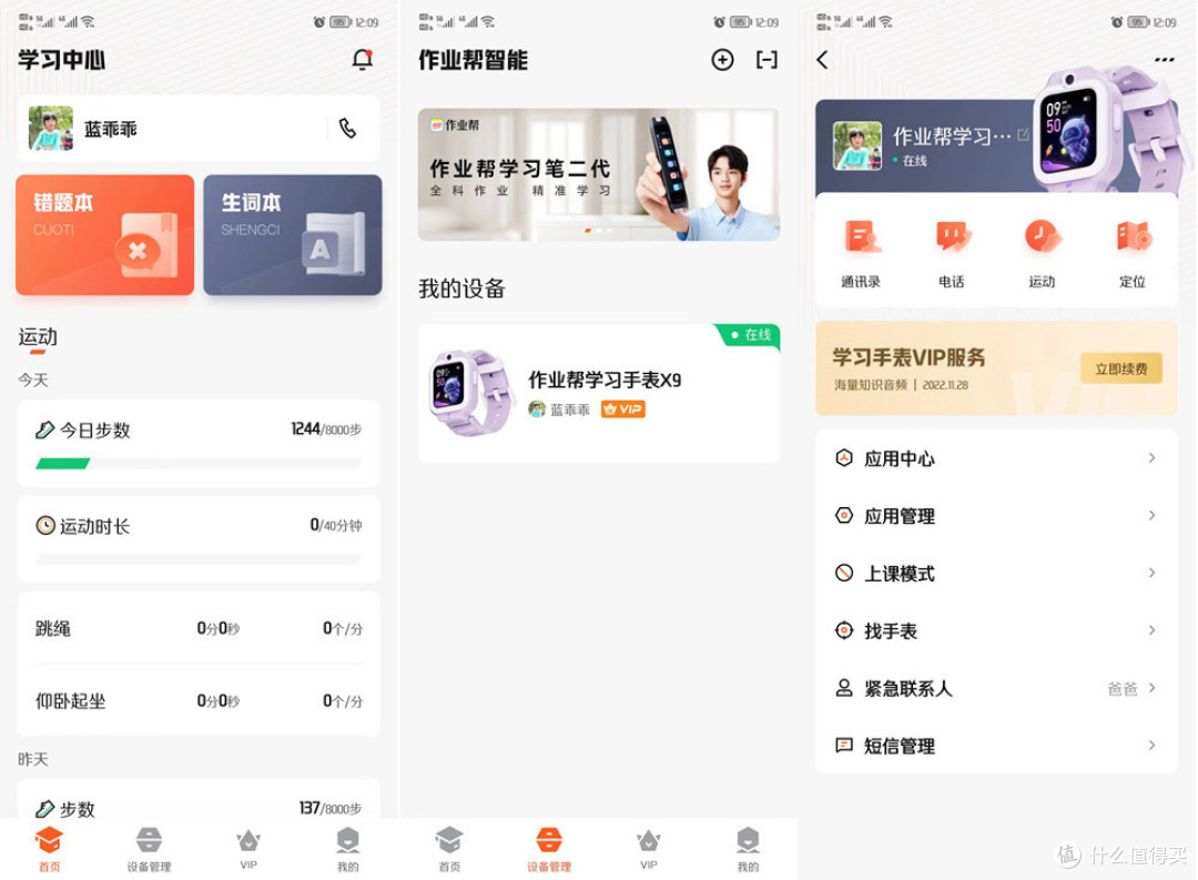 家长走心分享:带词典笔功能儿童手表更好用,作业帮学习手表入手体验