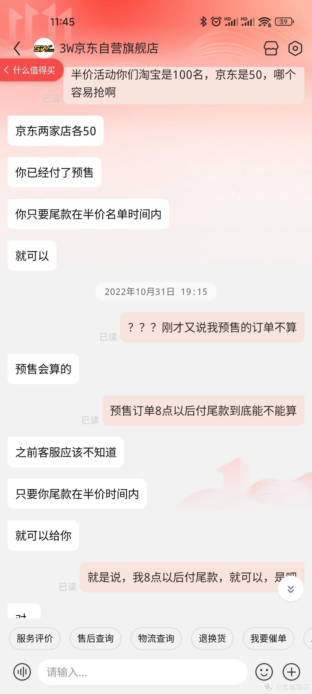 3W的TPE脚垫今年双十一的的半价活动有点坑啊!!