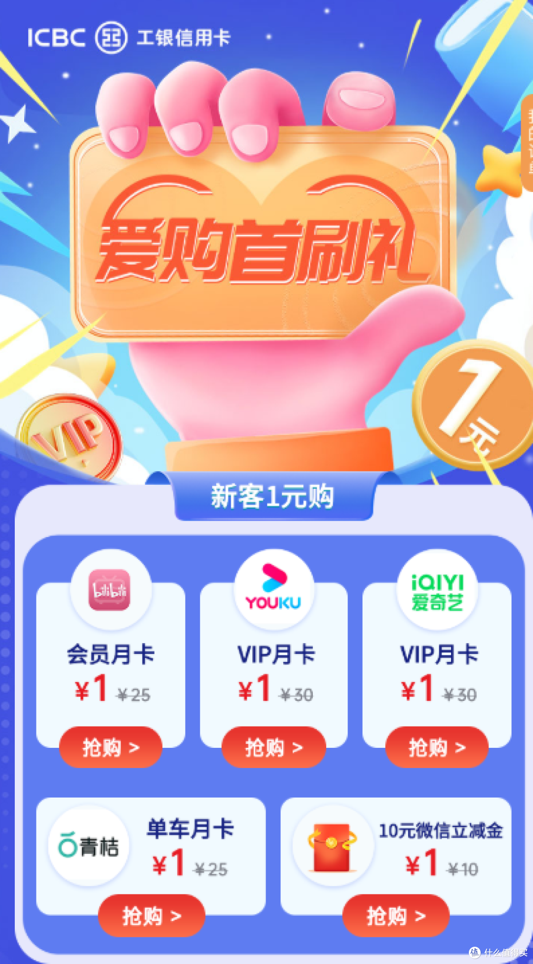 【我的省钱绝活】工商银行信用卡立减金,能领多个,老用户不行,大家可尝试,到手就赚到!
