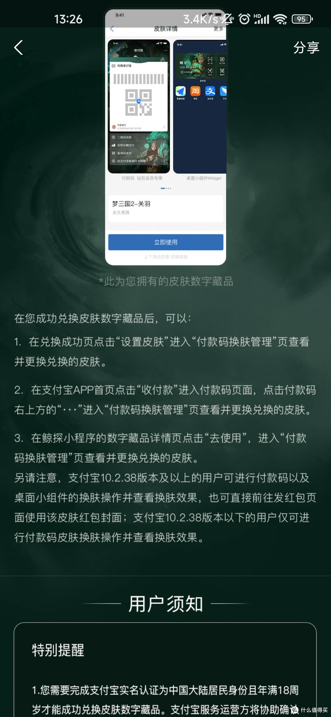 支付宝付款码梦三国2永久皮肤