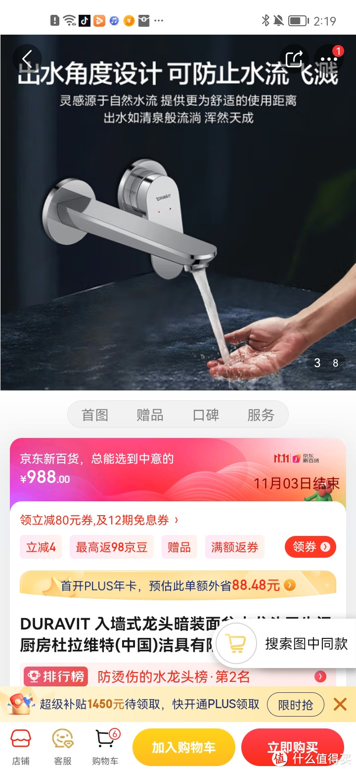 ​DURAVIT 入墙式龙头暗装面盆水龙头卫生间厨房杜拉维特(中国)洁具有限公司WA1070 入墙暗装脸盆龙头 (镀​D