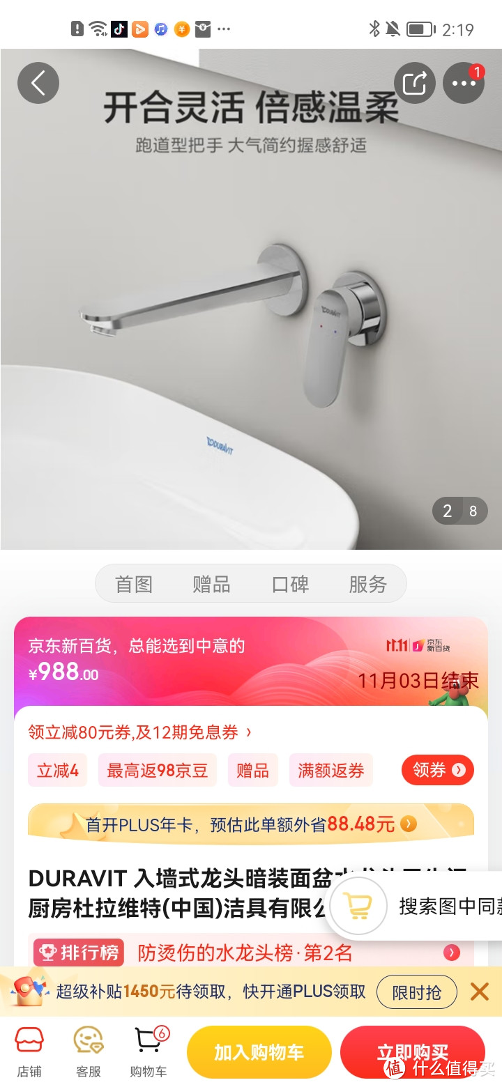 ​DURAVIT 入墙式龙头暗装面盆水龙头卫生间厨房杜拉维特(中国)洁具有限公司WA1070 入墙暗装脸盆龙头 (镀​D