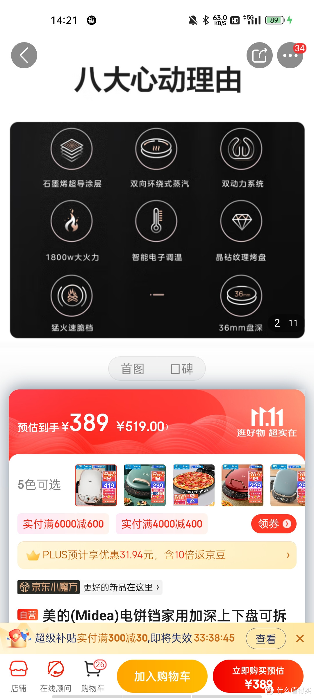 ​美的(Midea)电饼铛家用加深上下盘可拆洗双面加热火力调节煎饼烙饼锅三明治机早餐机蒸汽煎烤电饼铛JKS30