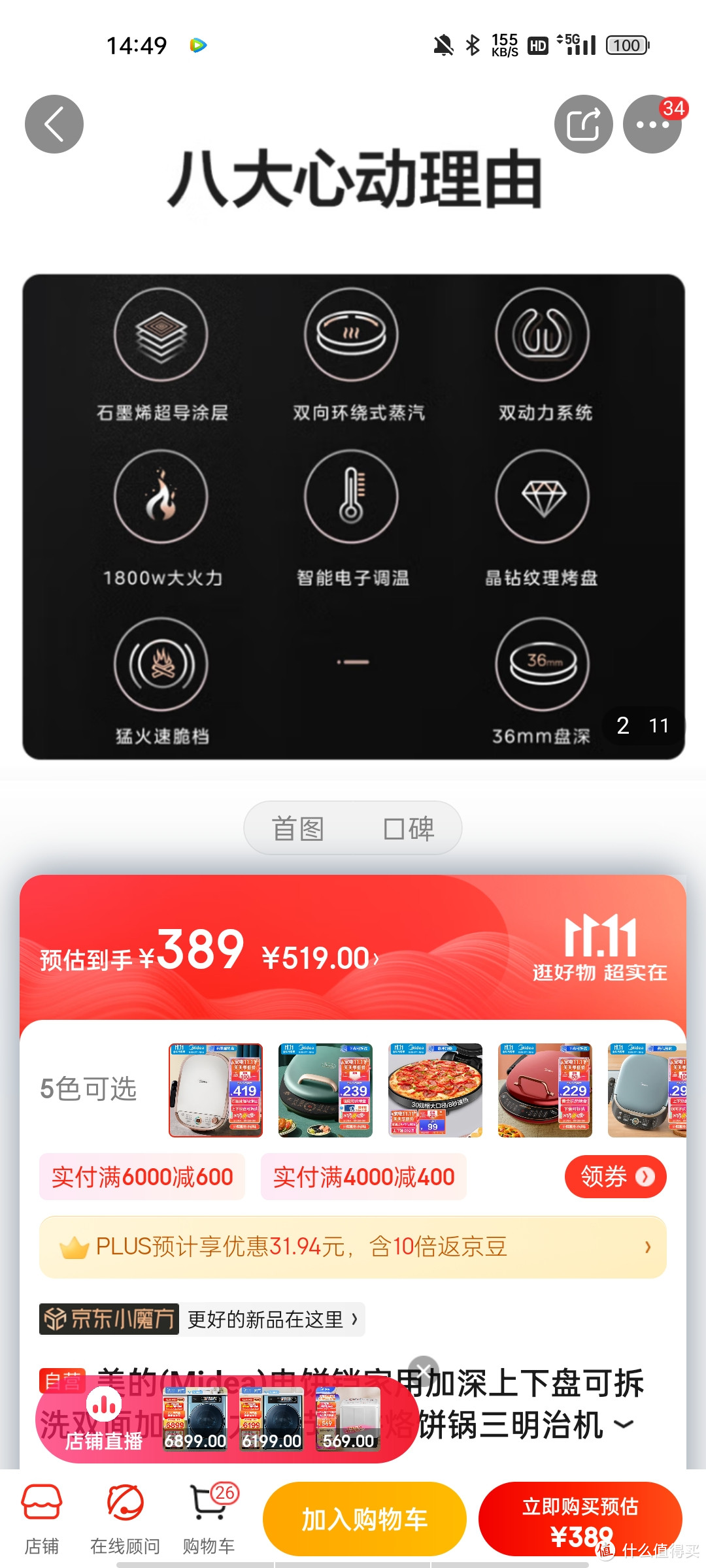 美的(Midea)电饼铛家用加深上下盘可拆洗双面加热火力调节煎饼烙饼锅三明治机早餐机蒸汽煎烤电饼铛JKS30