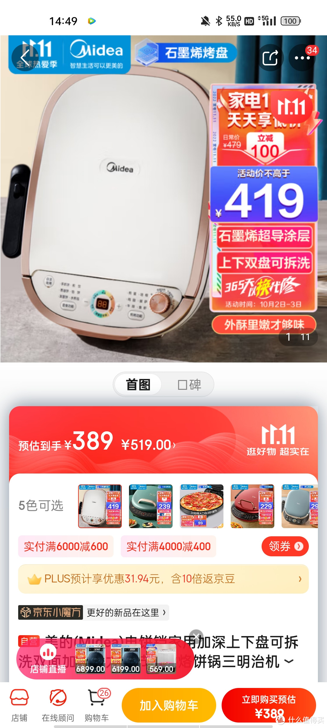 美的(Midea)电饼铛家用加深上下盘可拆洗双面加热火力调节煎饼烙饼锅三明治机早餐机蒸汽煎烤电饼铛JKS30