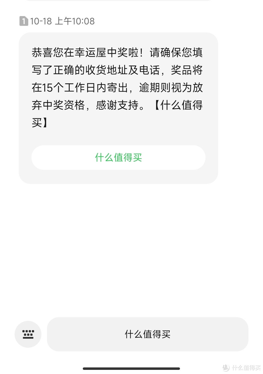 注册大妈也6年了，抽奖抽了6年可算中了一次。