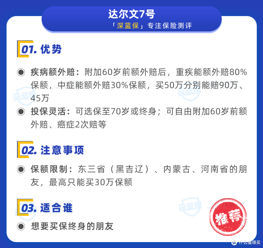 重疾险榜单 | 新增两款便宜的好产品
