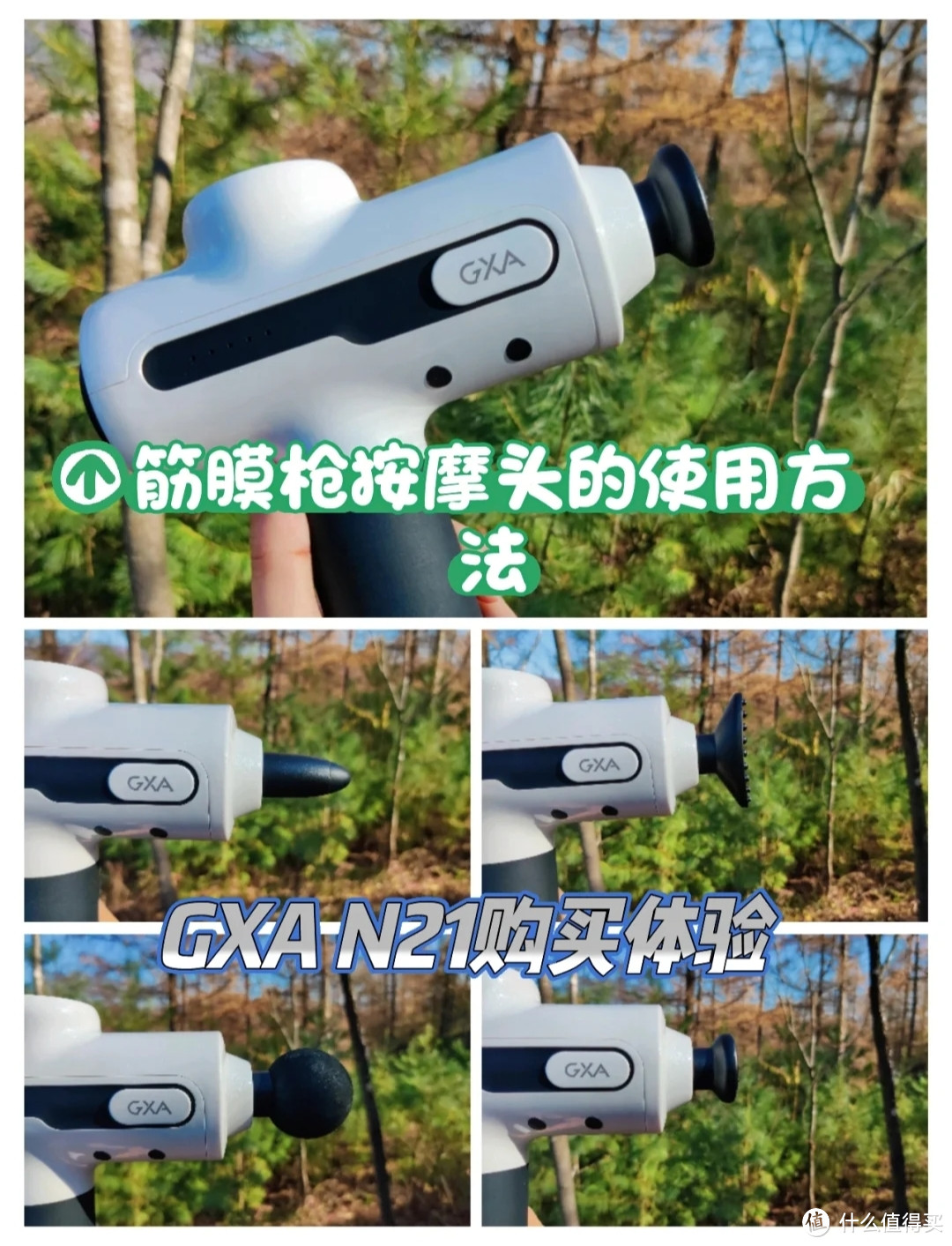 筋膜枪按摩头的使用方法及GXA N12筋膜枪使用体验