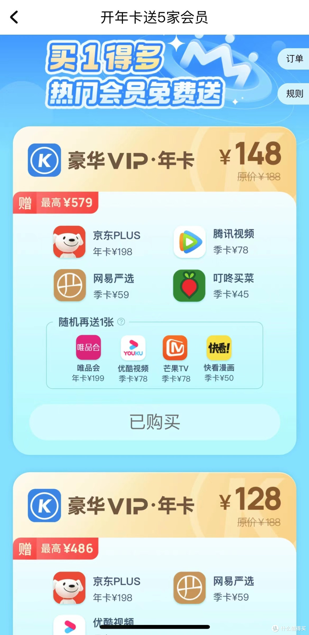 单独开会员贵？那就推荐开联合会员，经济又实惠，一年能省下好多钱呢！