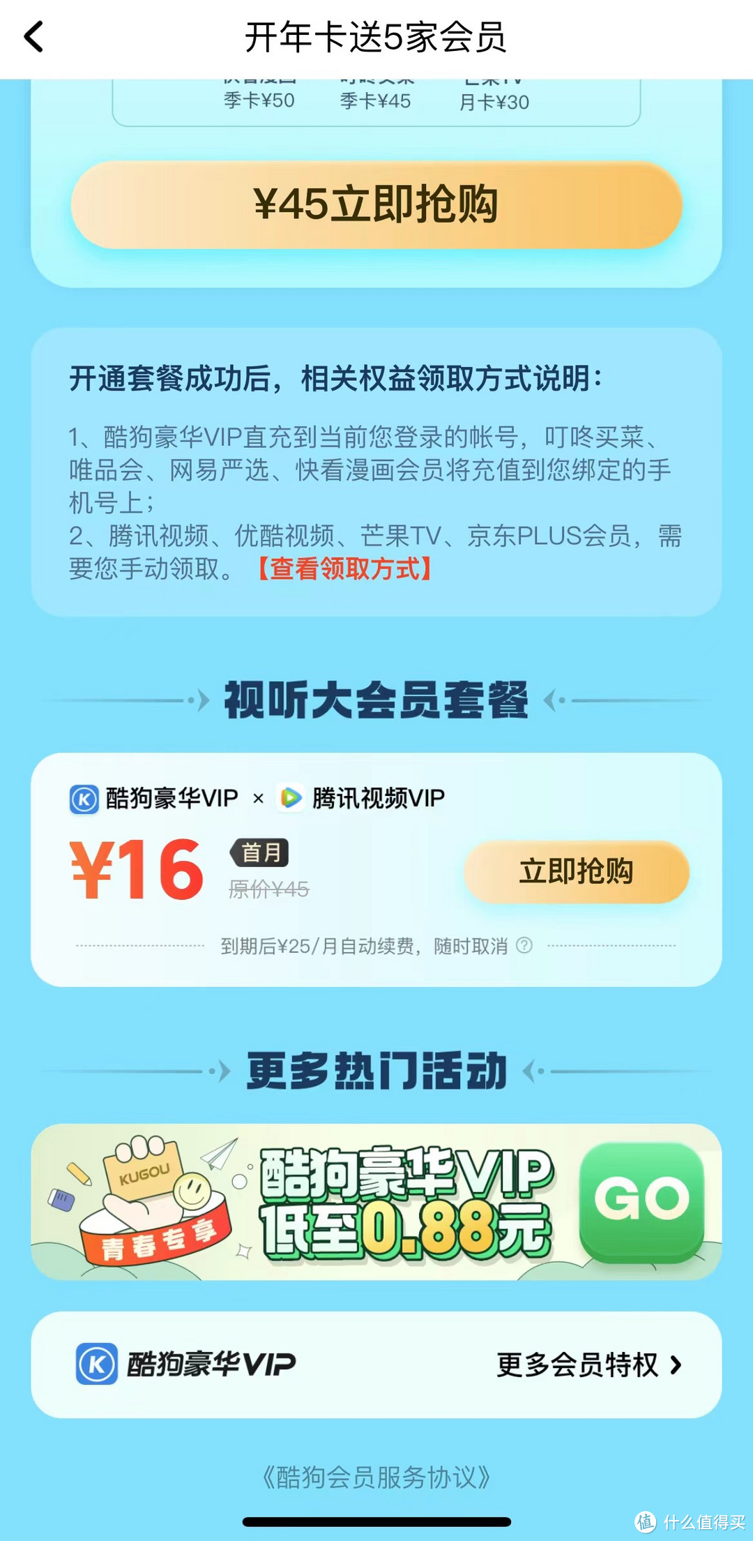 单独开会员贵？那就推荐开联合会员，经济又实惠，一年能省下好多钱呢！