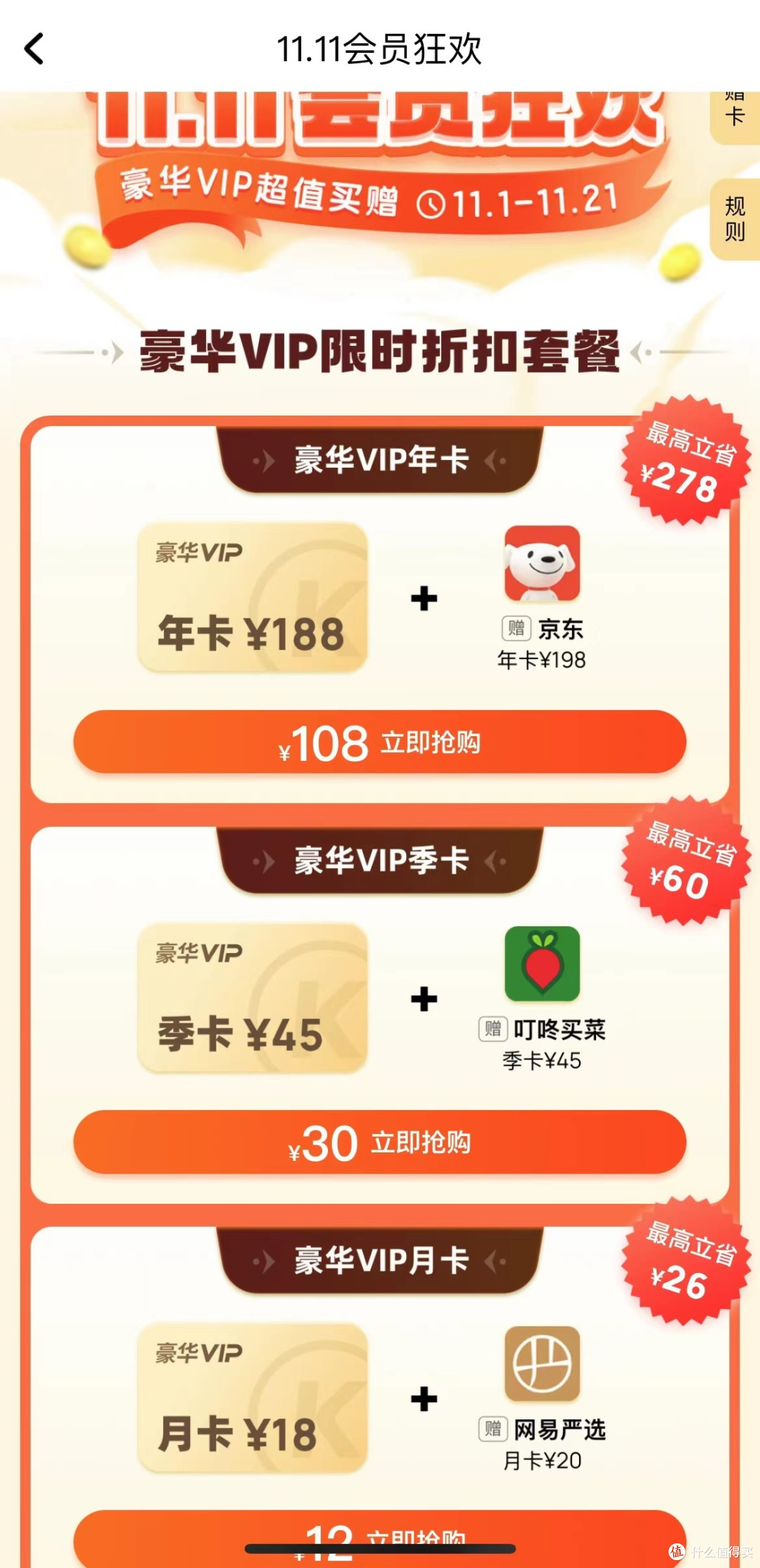 单独开会员贵？那就推荐开联合会员，经济又实惠，一年能省下好多钱呢！