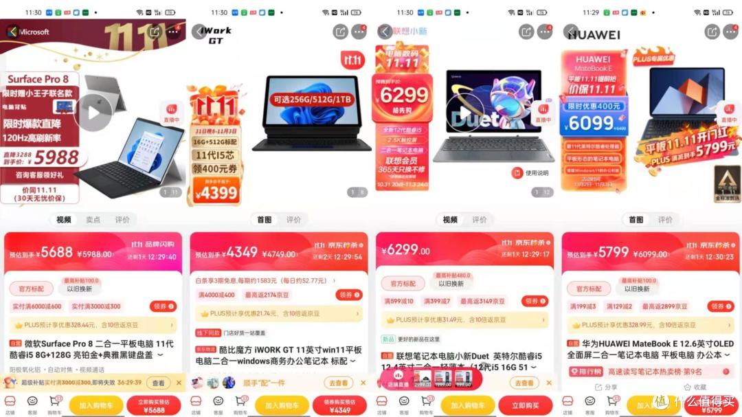 双11当天如何选购二合一平板,最低只要3999元?