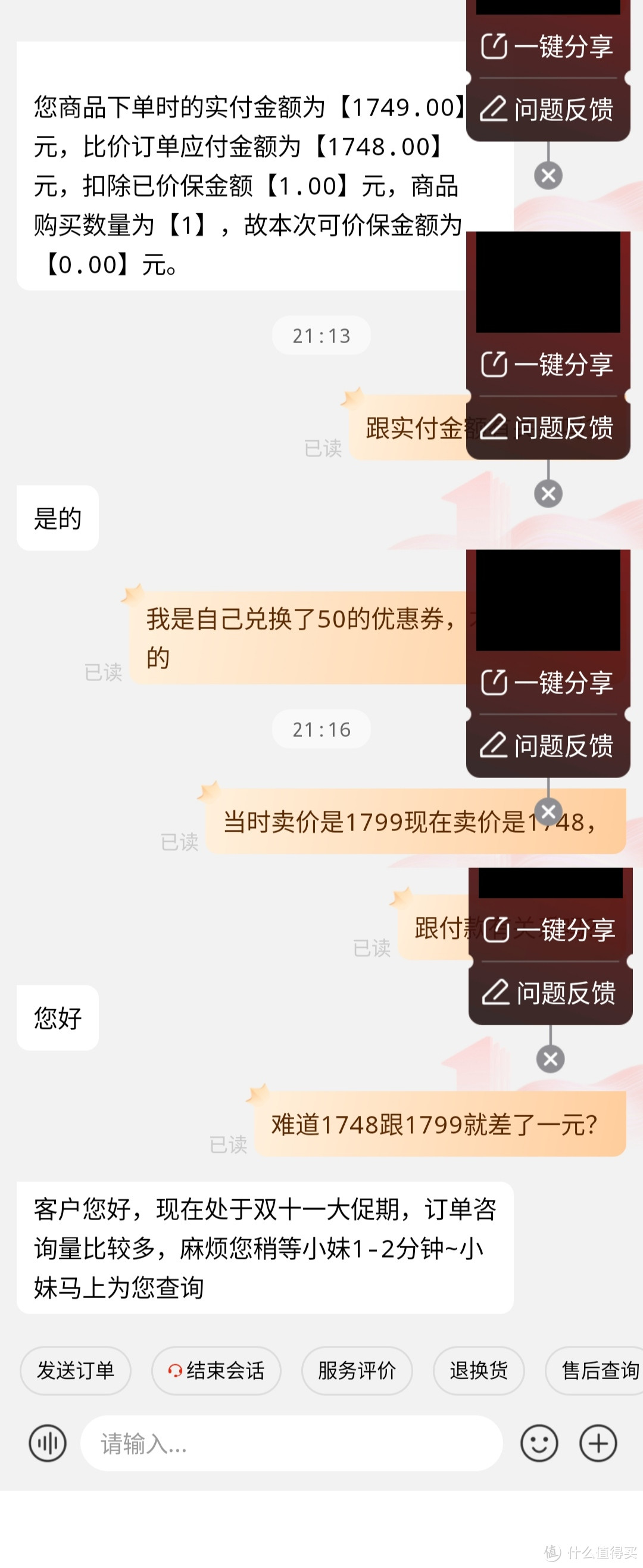 关于京东价保的一些疑问