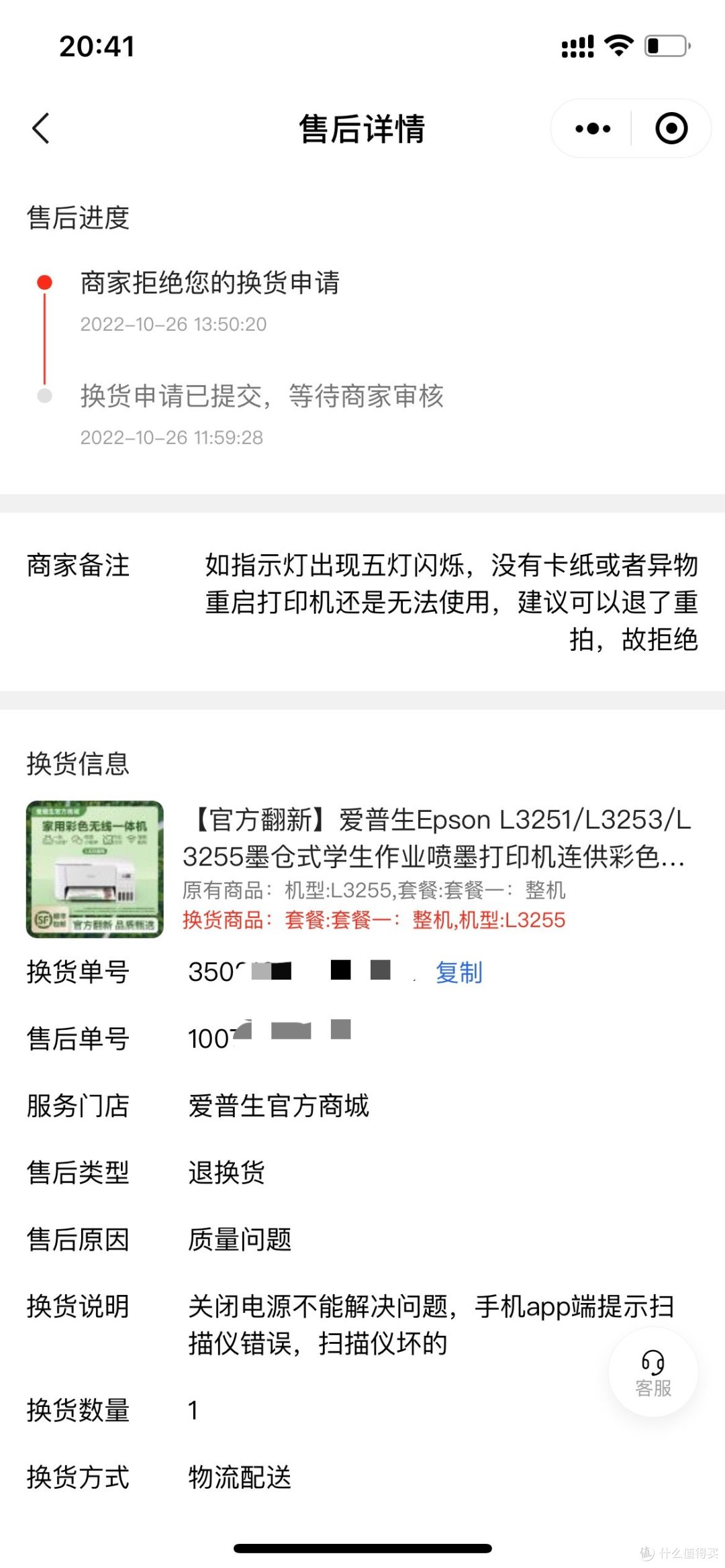 体验了一下爱普生L3255官翻机，差点翻车后记！