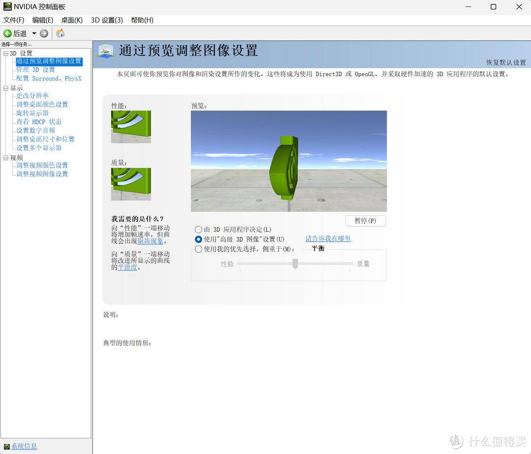 如何优化显卡3D设置，让显卡更好发挥性能