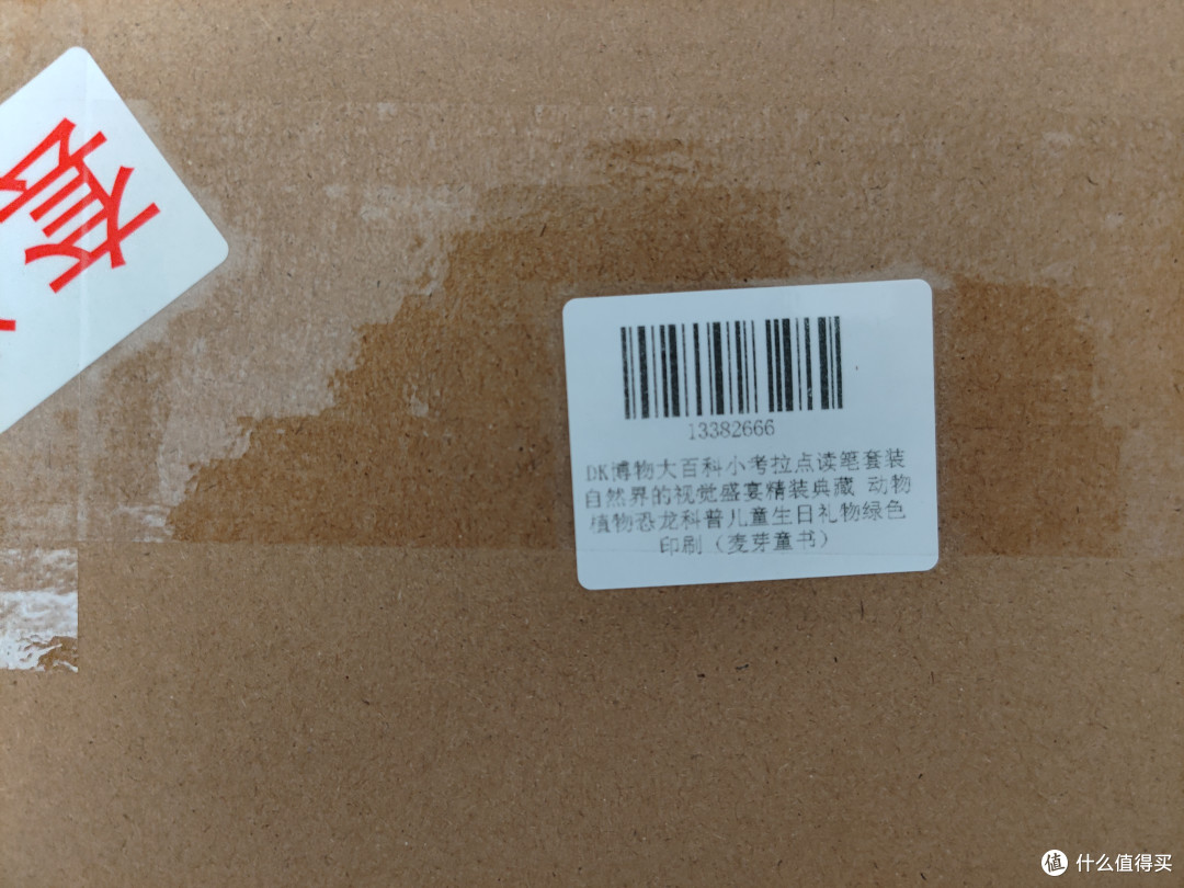 DK博物大百科点读版小晒
