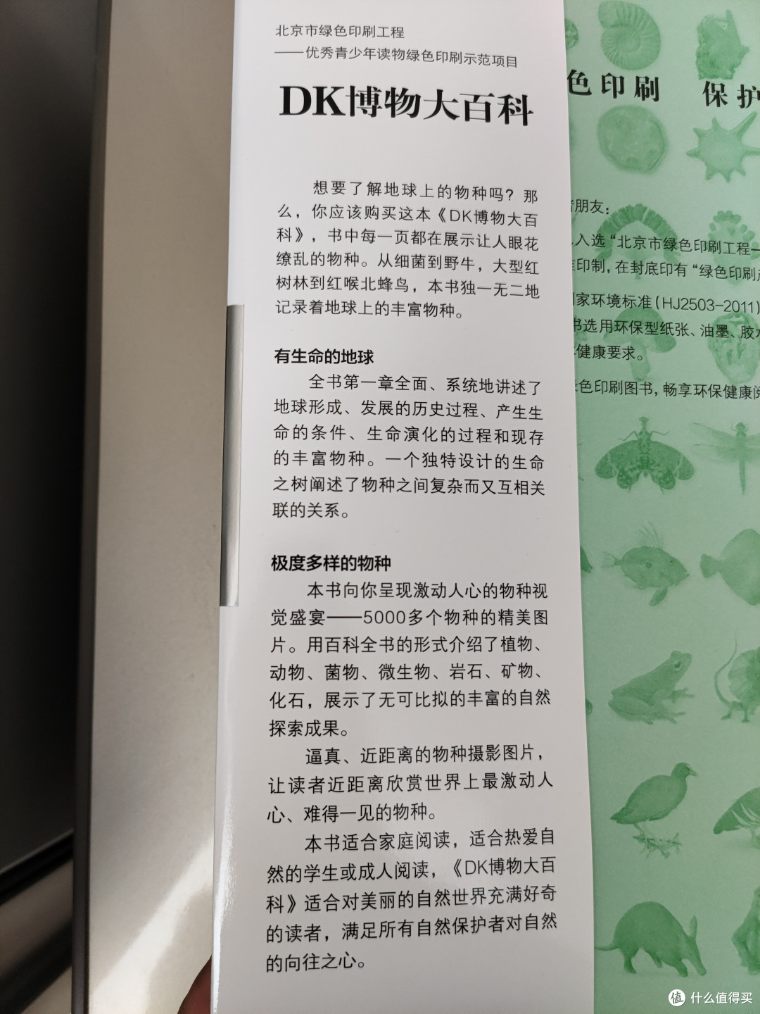 DK博物大百科点读版小晒