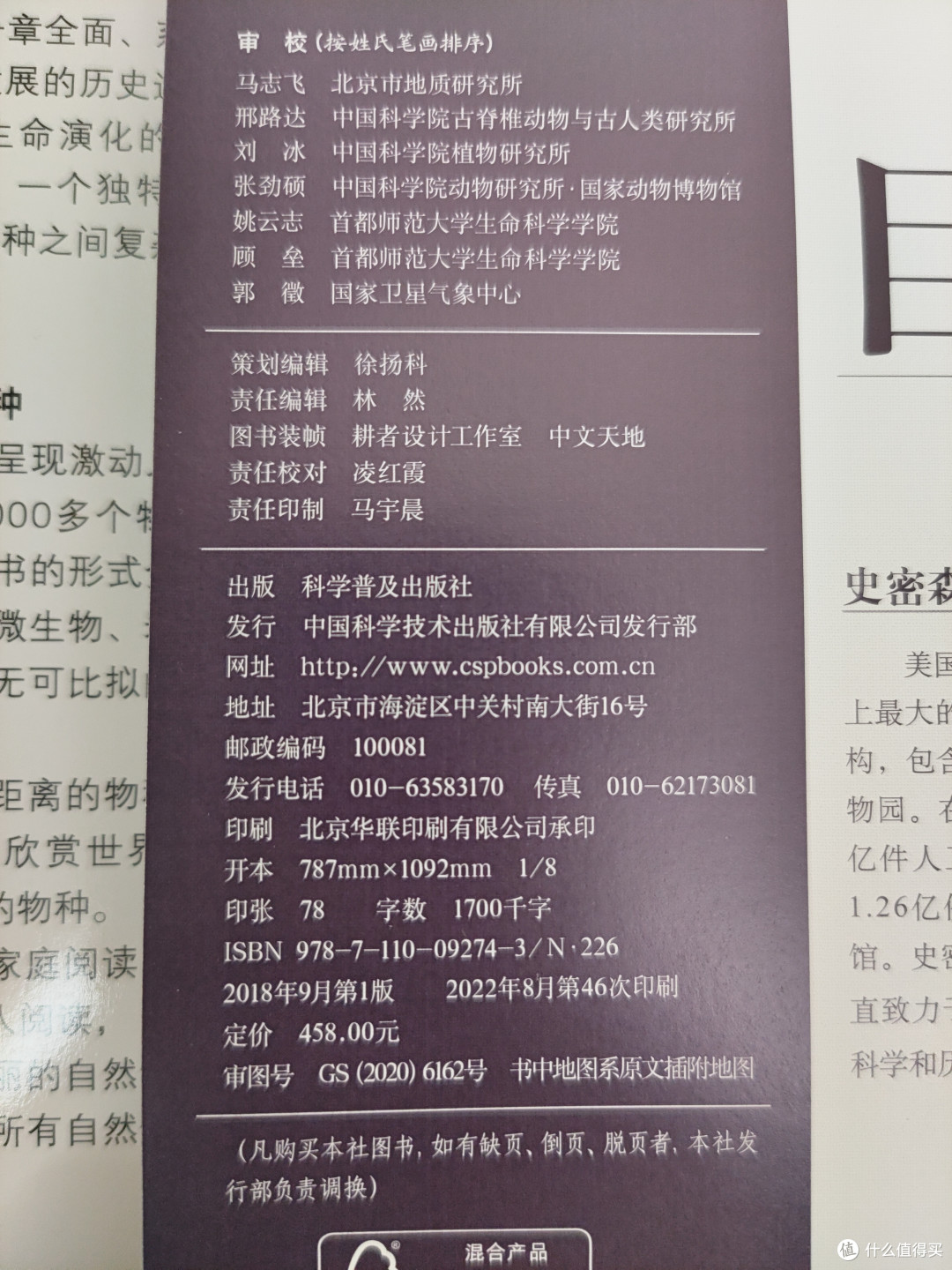 DK博物大百科点读版小晒