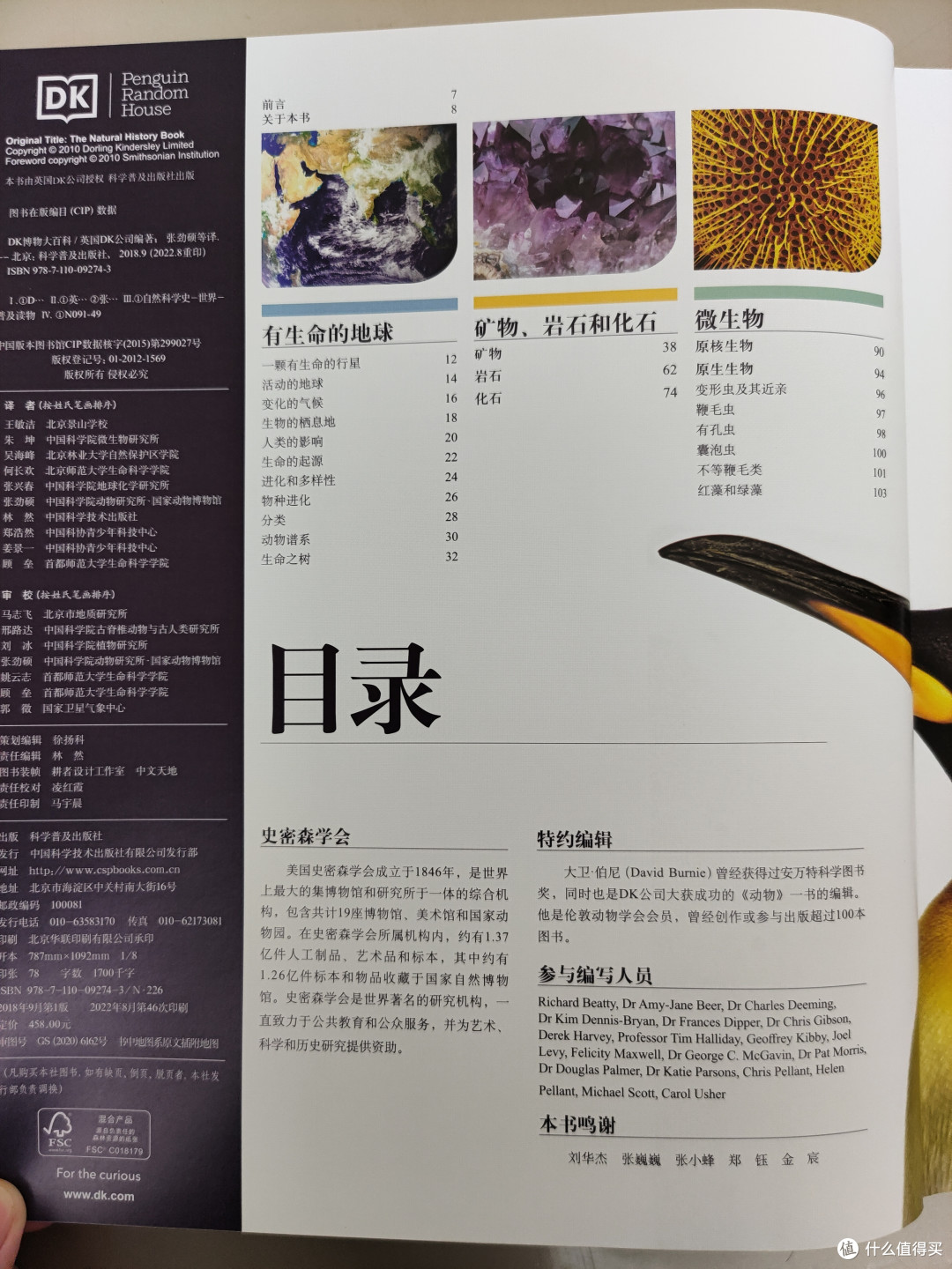 DK博物大百科点读版小晒