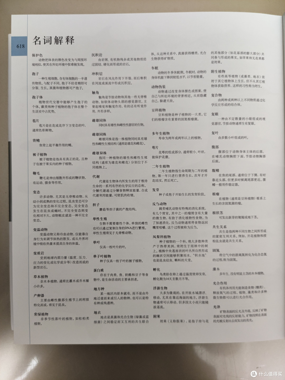 DK博物大百科点读版小晒