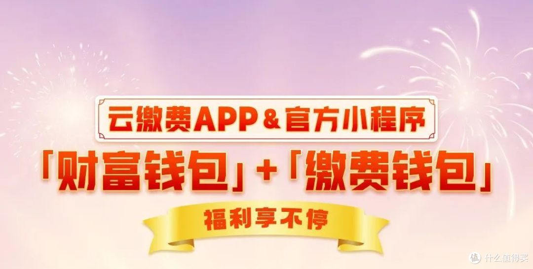 云缴费福利,188元缴费立减金!刚需速领