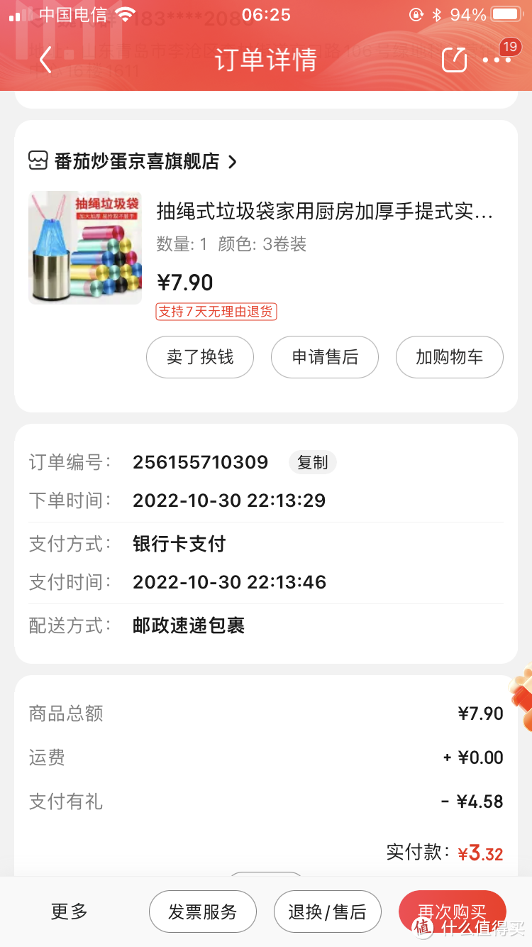 【双11购后晒】抽绳式垃圾袋家用厨房加厚手提式实惠装办公室商用收口塑料袋 3卷装，到手价3.32元