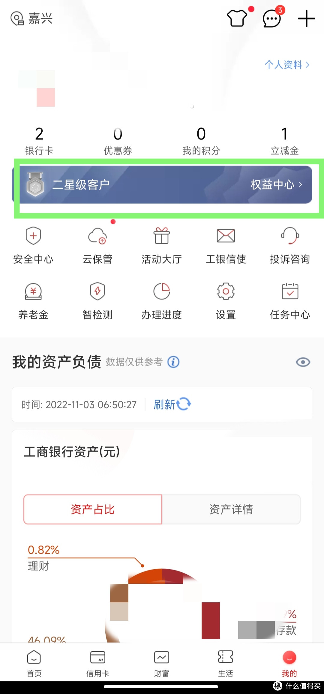 工商做任务兑好礼，必得微信10元立减金！（限浙江实体卡）