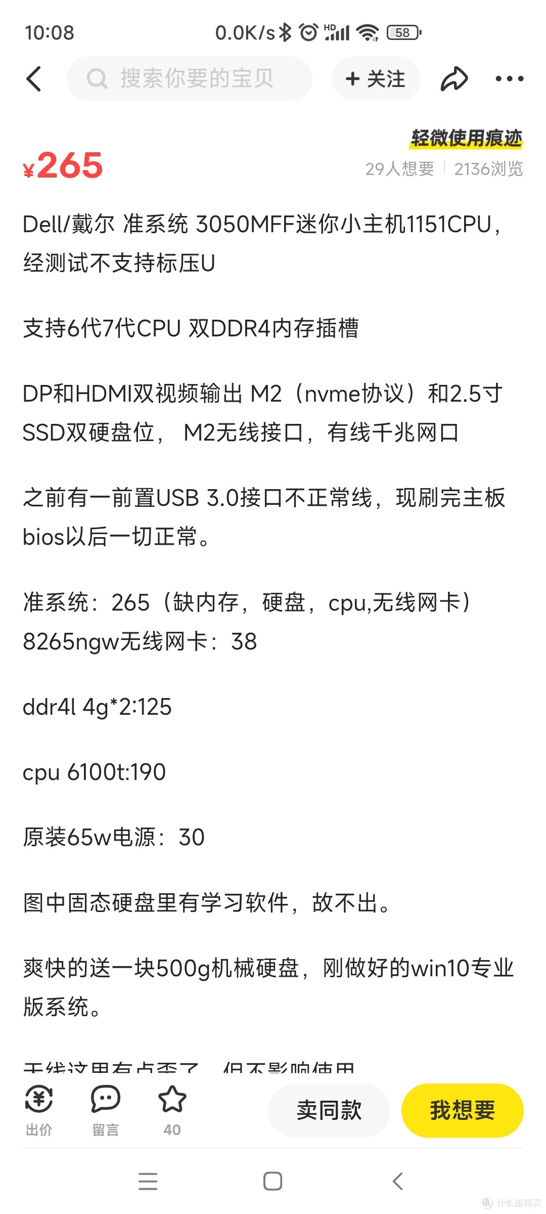 再次入海鲜市场购入戴尔迷你主机OptiPlex3050 Micro价格方面值了(多图慎入)