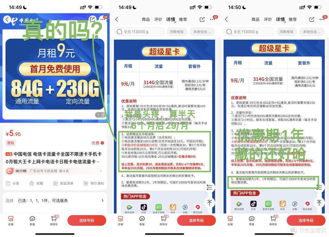 “联通永久卡” - 长期套餐对得起永久