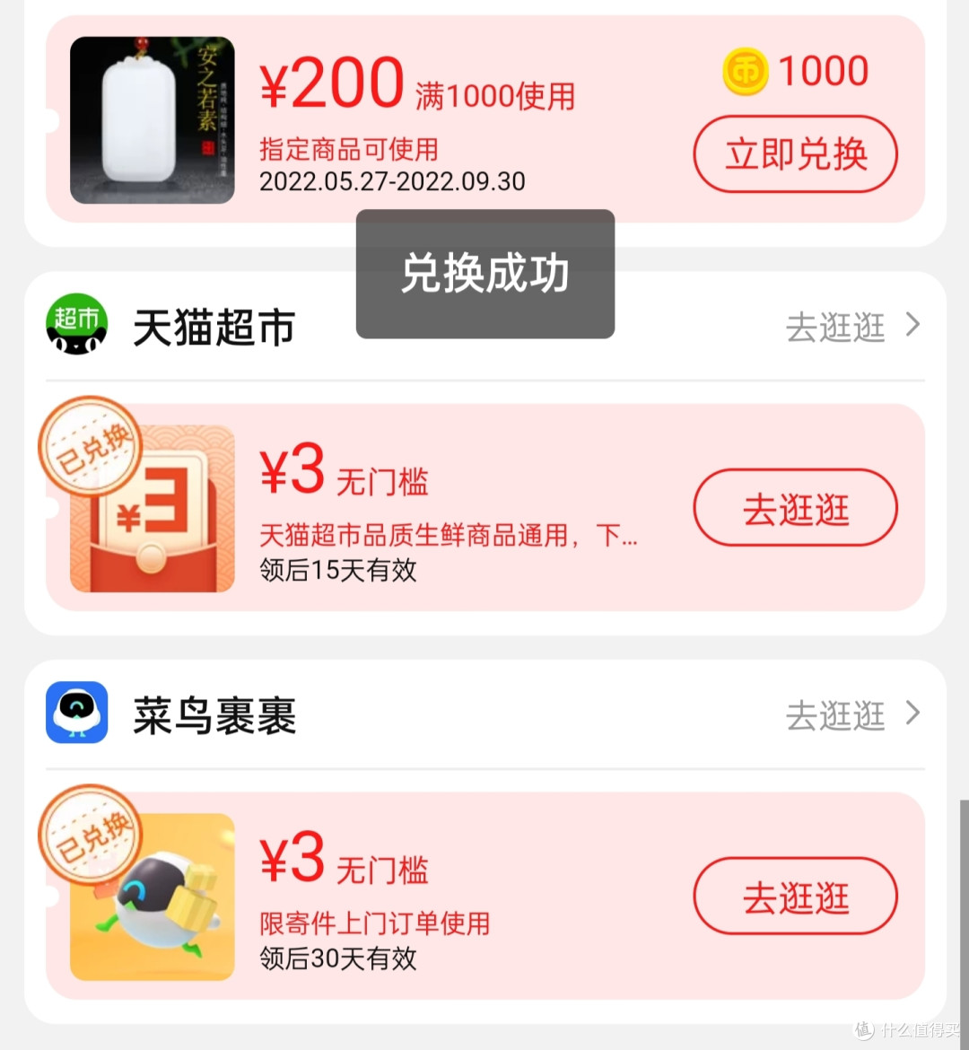 吐血整理阿里系APP里领取天猫超市卡的入口