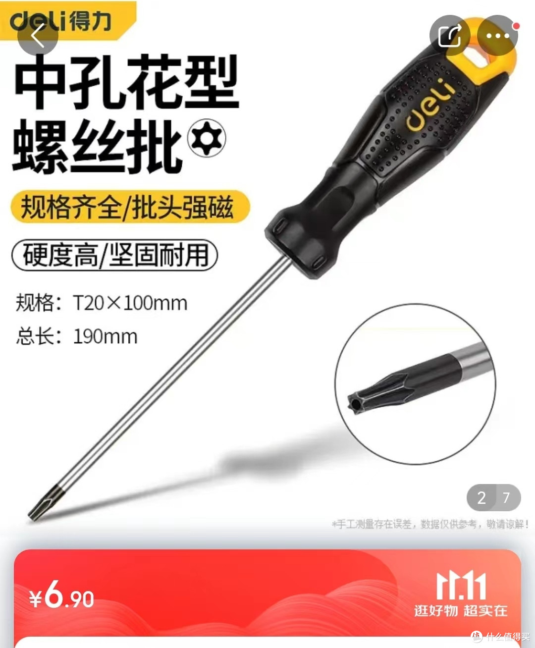 中孔花型螺丝刀