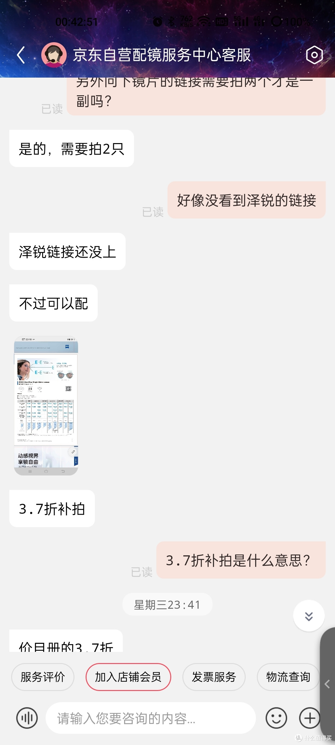 京东自营的泽锐活动价格