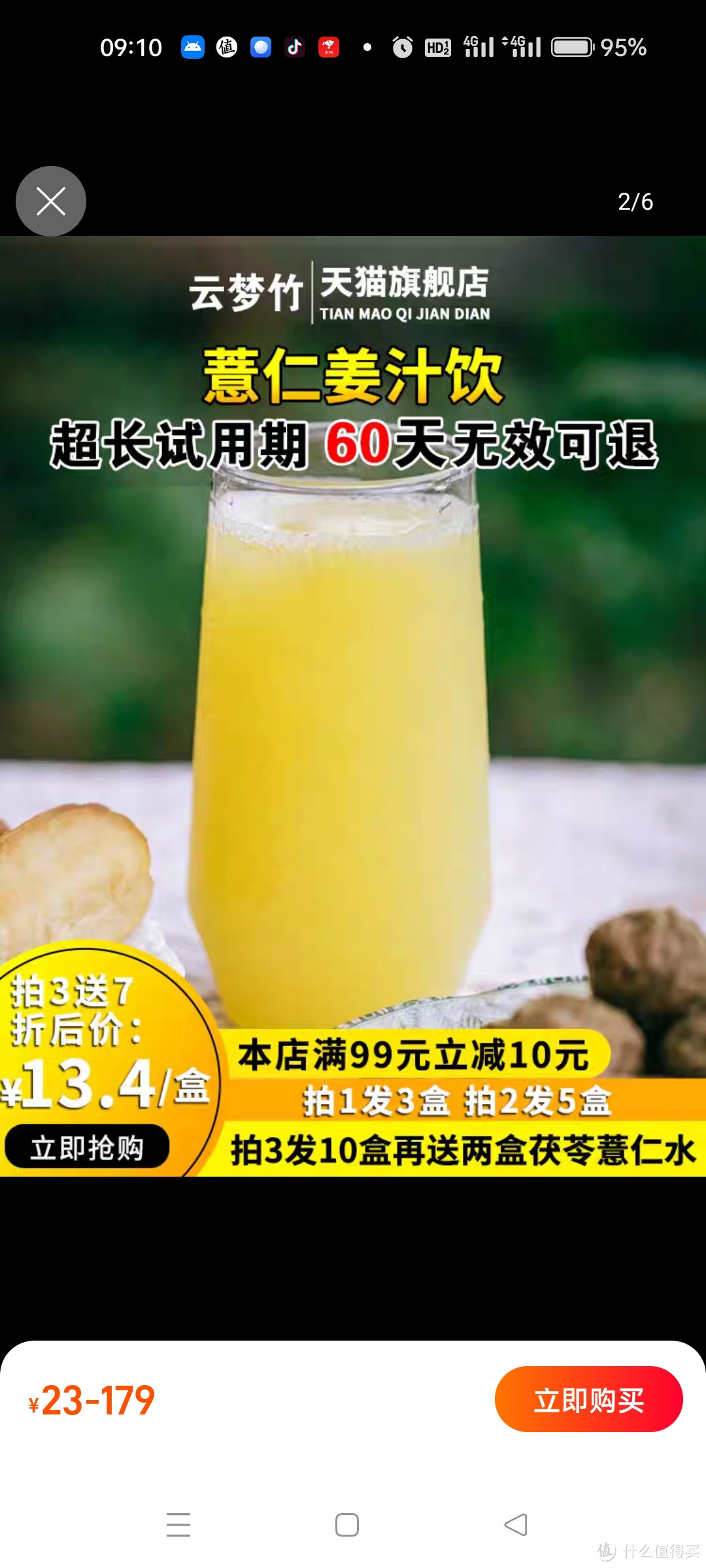 【免费试用】30倍浓缩萃取薏仁老姜汁办公室休闲冲泡饮品