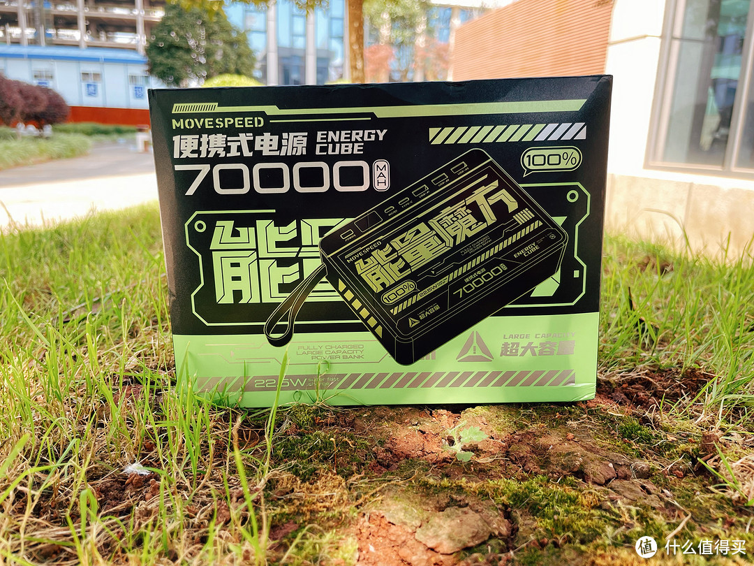 户外不断电,有移速7万毫安移动电源就够了