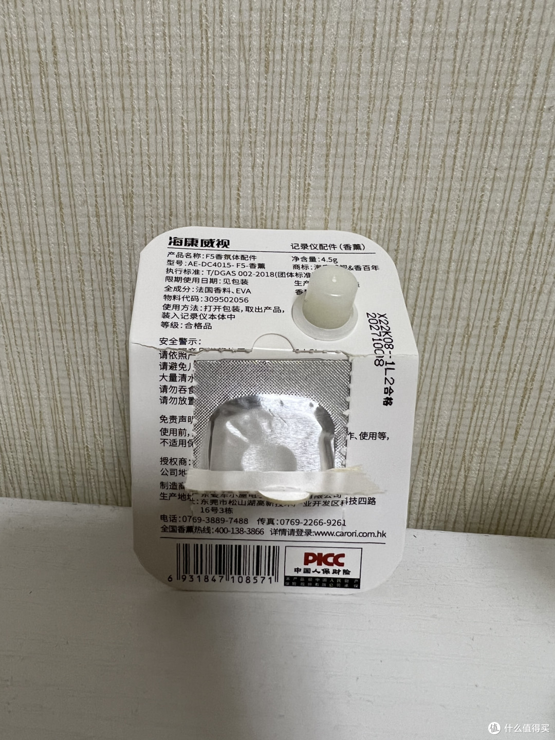 海康威视居然出了带香氛的行车记录仪?