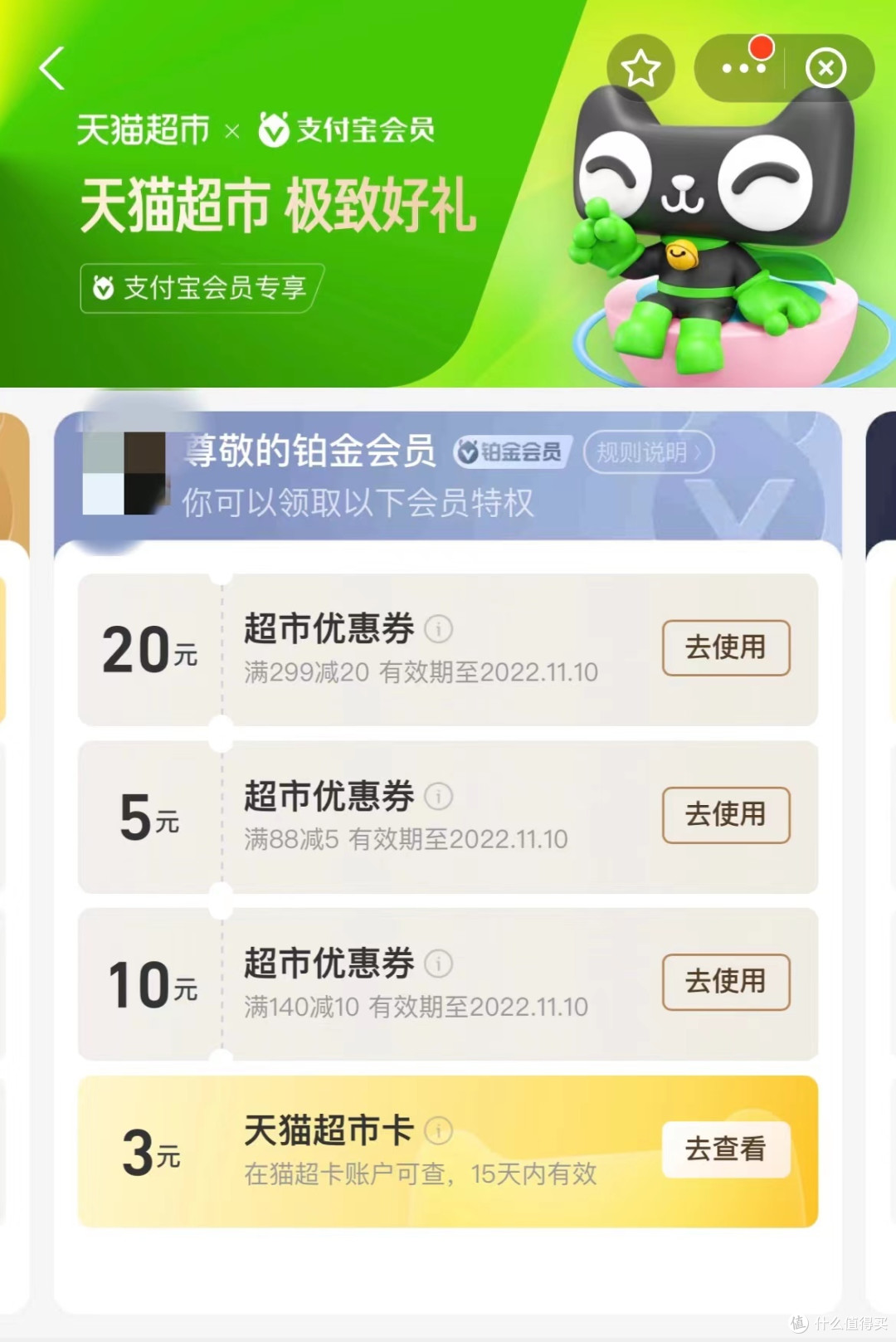 支付宝深度用户，千万别忘了免费会员特权