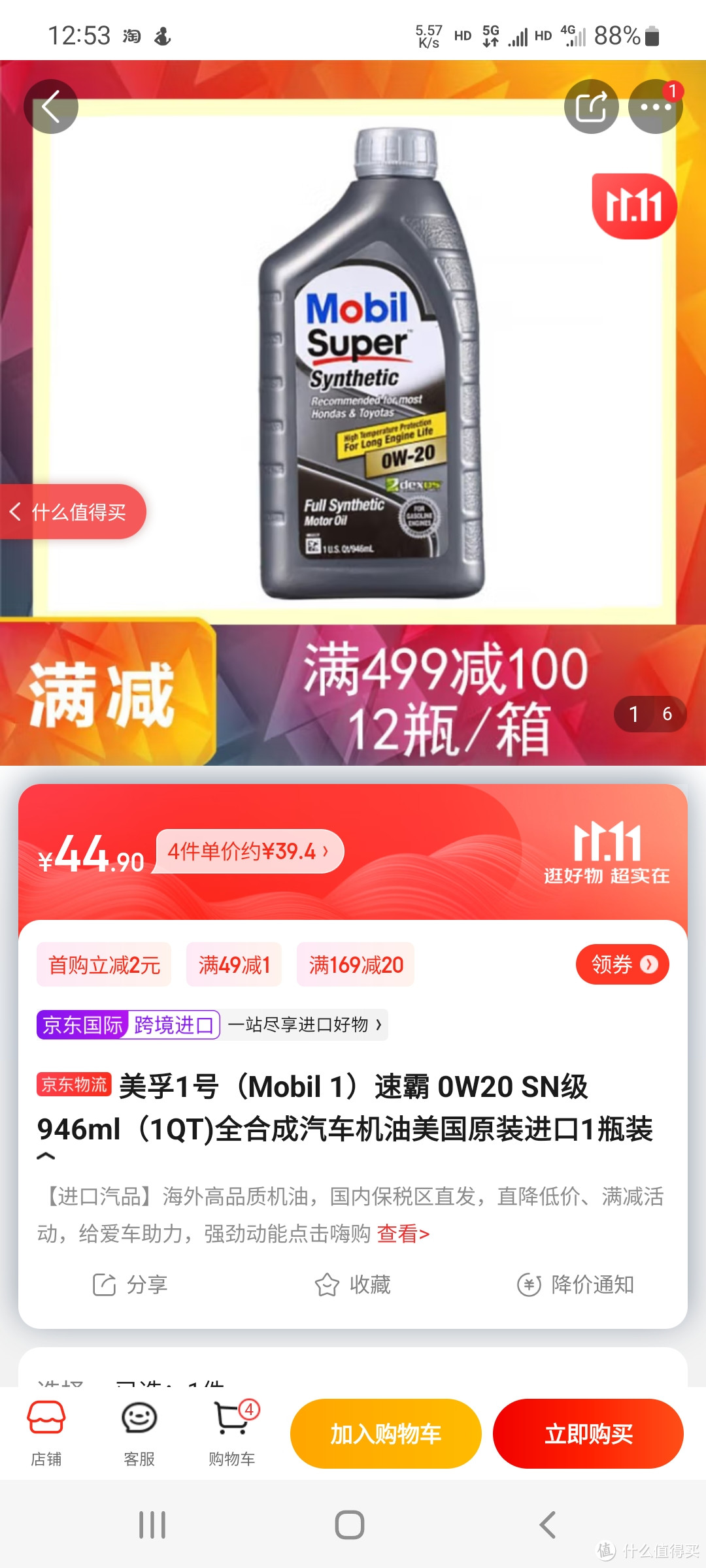 美孚1号（Mobil 1）速霸 0W20 SN级946ml（1QT)全合成汽车机油美国原装进口1瓶装