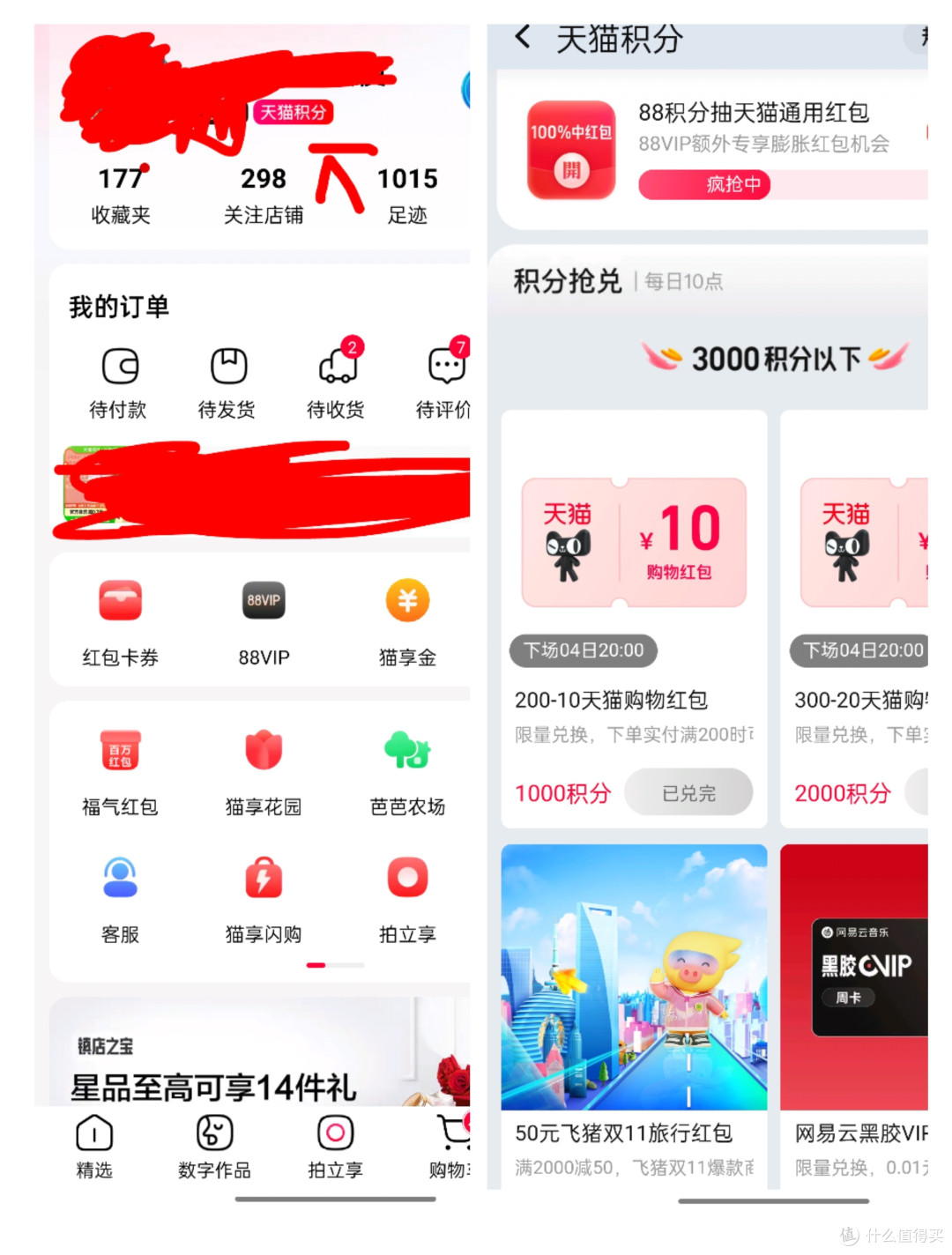 吐血整理阿里系APP里领取购物红包的入口